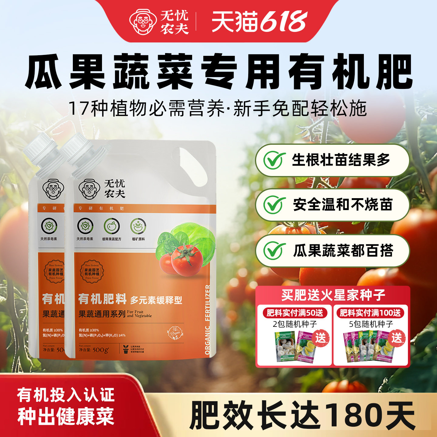 无忧农夫果蔬肥料蔬菜用有机肥料盆栽番茄肥种菜专用肥家用肥