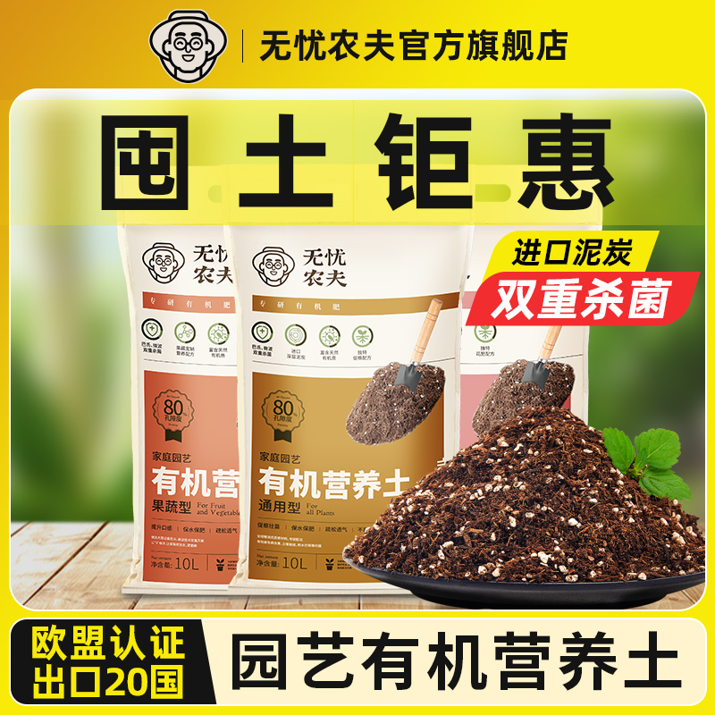 无忧农夫有机营养土富含有机质