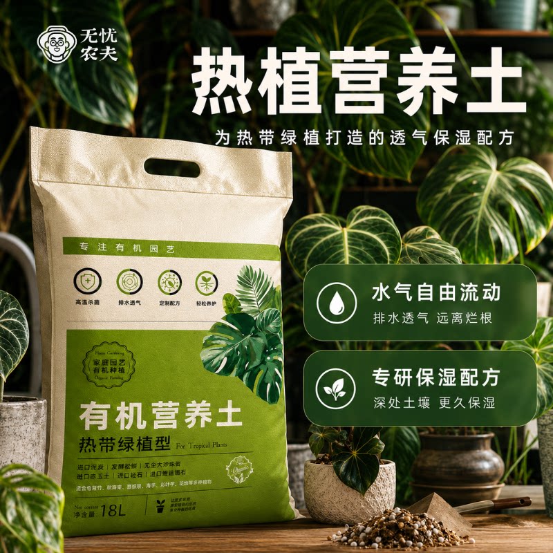 无忧农夫热植营养土品氏泥炭颗粒图片