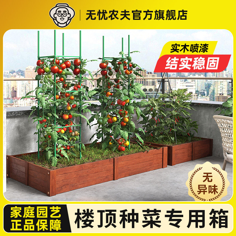 楼顶种菜专用箱家用防腐木种菜箱蔬菜专用盆特大长方形露台种植箱