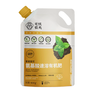 天堂鸟专用氨基酸水溶肥料花卉绿植有机肥专用通用花肥复合肥盆栽