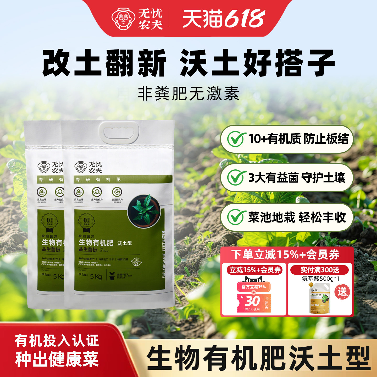 无忧农夫生物有机肥料替代羊粪肥改土翻新防板结补充有机质益生菌