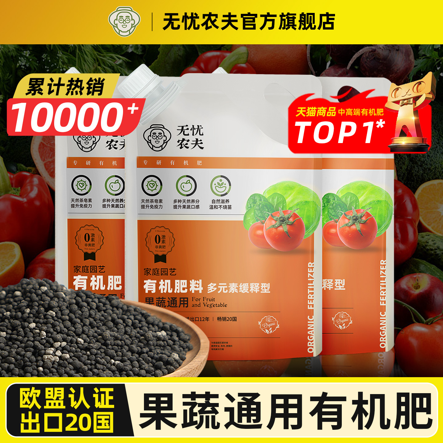 无忧农夫家用有机肥料非粪肥健康