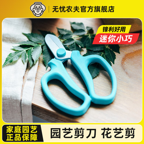 无忧农夫园艺剪刀修枝剪花剪刀