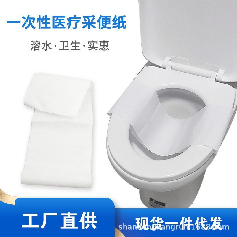 一次性马桶垫纸采便纸医院采便用纸一次性可降解化验用纸隔菌垫纸 — 1