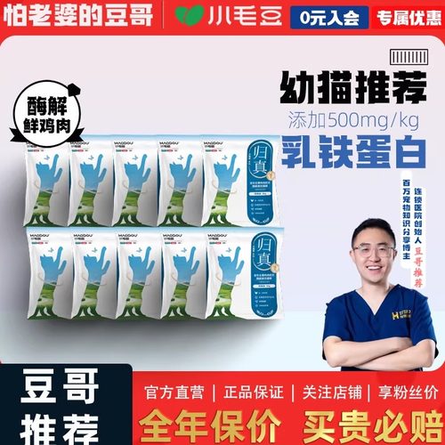 怕老婆的豆哥猫粮体验装全价鲜肉