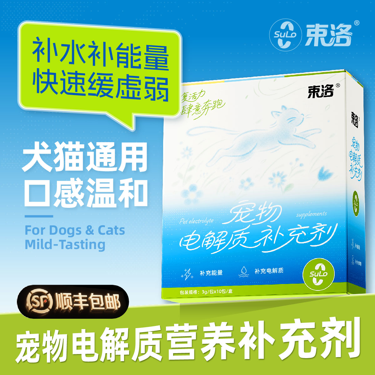 怕老婆的豆哥束洛宠物电解质口服补剂补充钾钠猫咪狗狗通用电解质