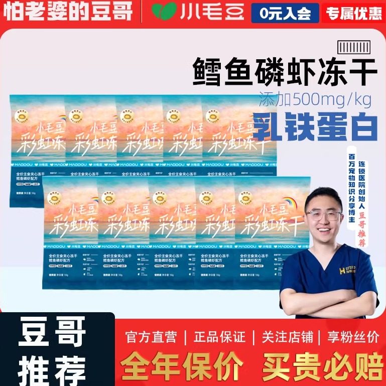 怕老婆的豆哥小毛豆彩虹桶主食冻干鳕鱼磷虾成幼猫拌猫粮乳铁蛋白,宠物/宠物食品及用品,猫冻干零食,淘宝优惠券,粉丝福利购,淘宝优惠卷