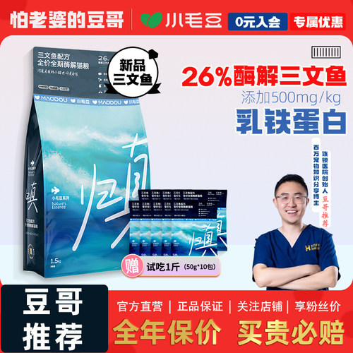 怕老婆的豆哥乳铁蛋白酶解猫粮