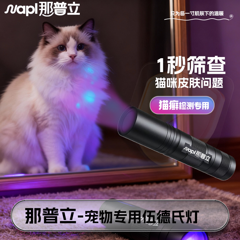 怕老婆的豆哥伍德氏那普立猫藓检测尿宠物狗医用真菌紫外线荧光灯,宠物/宠物食品及用品,特色医疗用品,淘宝优惠券,粉丝福利购,淘宝优惠卷