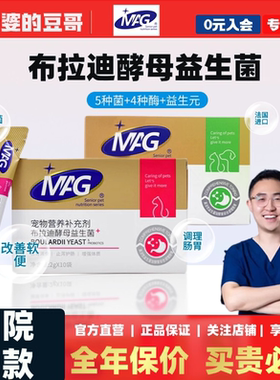 怕老婆的豆哥MAG猫咪益生菌布拉迪酵母调理肠胃幼成猫拉肚子软便