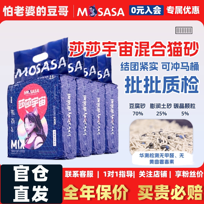 混合猫砂0甲醛豆腐结团无尘吸水