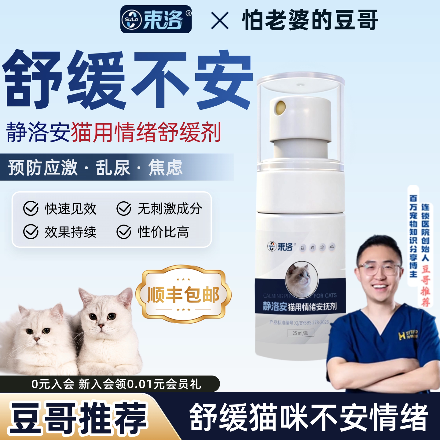 怕老婆的豆哥束洛费洛蒙猫喷雾猫咪信息素安抚防应激情绪舒缓稳定
