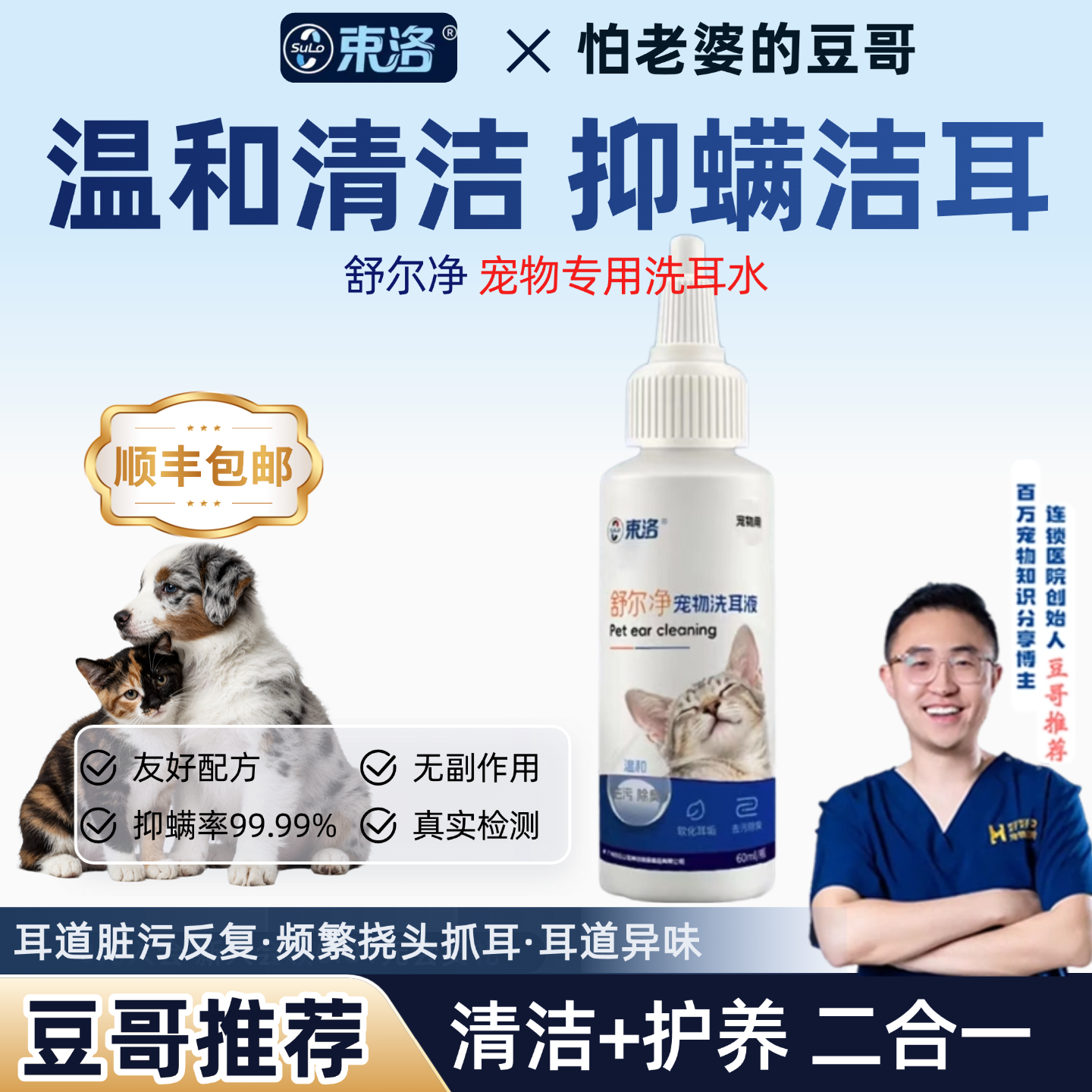怕老婆的豆哥束洛舒尔净洁耳水猫用洗液螨清洁宝滴净耳螨马拉色菌