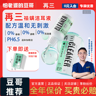 怕老婆的豆哥 再三猫咪洗耳液耳螨猫用狗用宠物滴抑菌耳朵清洁