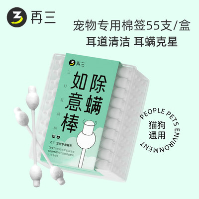 怕老婆的豆哥再三棉签宠物耳部