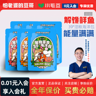 小毛豆39度海洋包猫咪鲜封包猫零食湿粮成幼猫罐头妙鲜猫湿粮包条