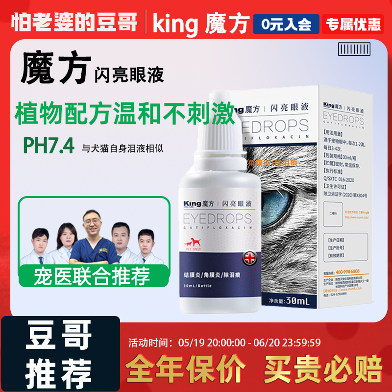 怕老婆的豆哥king魔方闪亮滴眼液