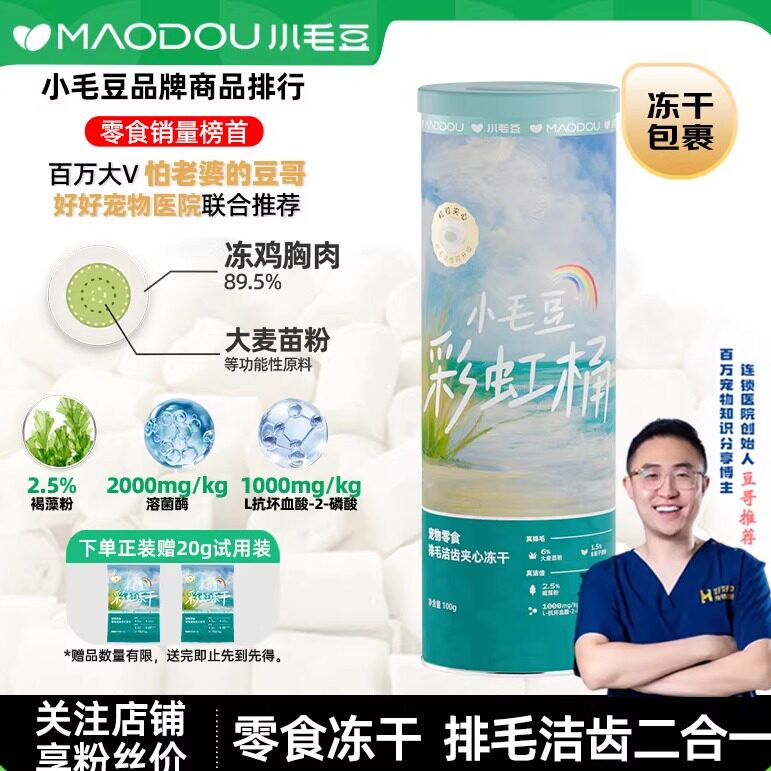 小毛豆彩虹桶溶菌酶冻干零食洁牙猫咪猫草化毛排毛洁齿冻干100g