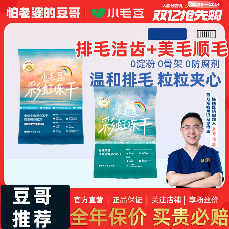 怕老婆的豆哥小毛豆彩虹桶冻干月饼酱包中秋礼包排毛洁齿夹心冻干,宠物/宠物食品及用品,猫冻干零食,淘宝优惠券,粉丝福利购,淘宝优惠卷