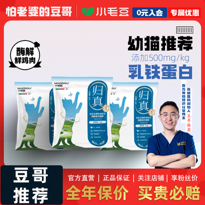 乳铁蛋白小毛豆全价酶解鲜肉猫粮