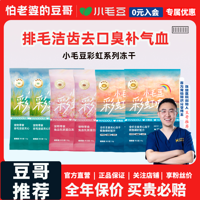 怕老婆的豆哥小毛豆主零食鳕鱼磷虾排毛洁齿兔血冻干酱包奶昔湿粮