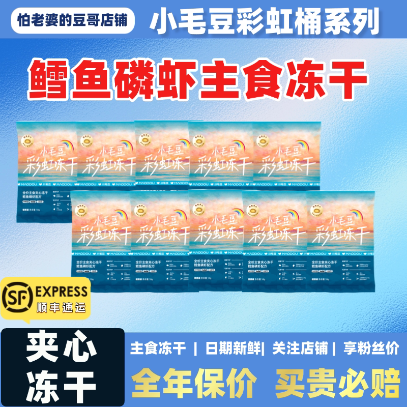 怕老婆的豆哥夹心鳕鱼磷虾冻干