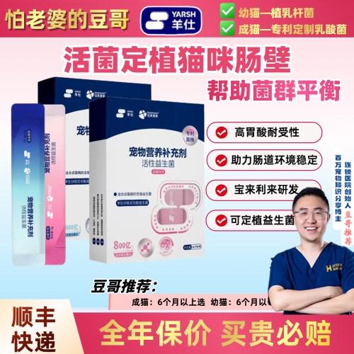 羊仕猫咪益生菌调理肠胃改善软便
