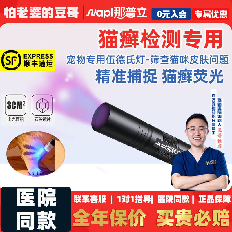 怕老婆的豆哥伍德氏那普立猫藓检测尿宠物狗医用真菌紫外线荧光灯