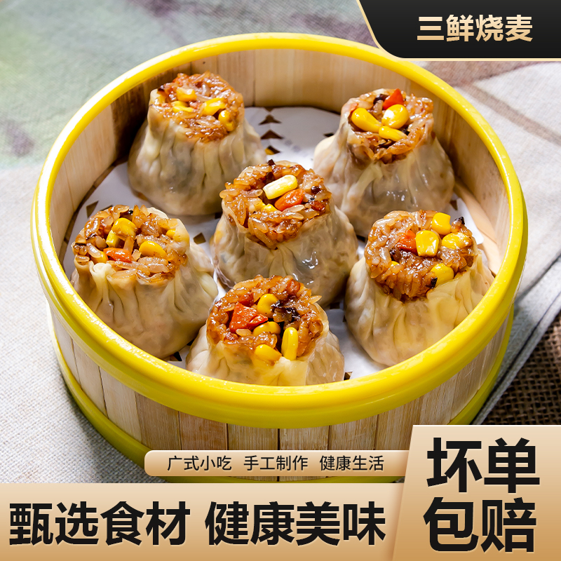 糯米烧麦纯手工早餐半成品零食儿童方便面食营养速食冷冻烧卖老面