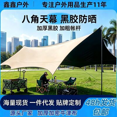 天幕帐篷户外露营遮阳幕布便携防雨凉棚六角幕布野营装备露营天幕
