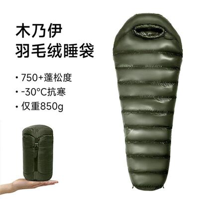 户外木乃伊羽毛绒睡袋鹅绒成人野营睡袋轻量化露营旅行便携睡袋