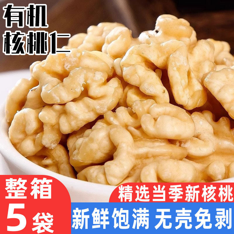 云南有机核桃仁新货原味装无添加孕妇宝宝辅食坚果零食核桃肉小吃
