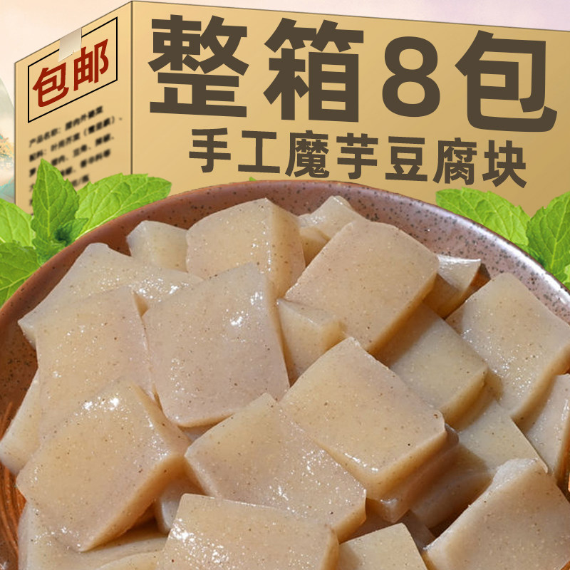 魔芋豆腐四川特产贵州纯手工魔芋豆腐块新鲜魔芋食品轻食代餐饱腹