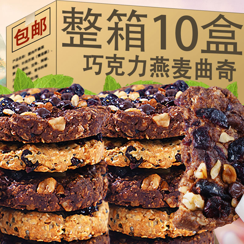 可可味黑巧燕麦曲奇奶油黑巧克力饼干办公室解馋零食解馋休闲小吃