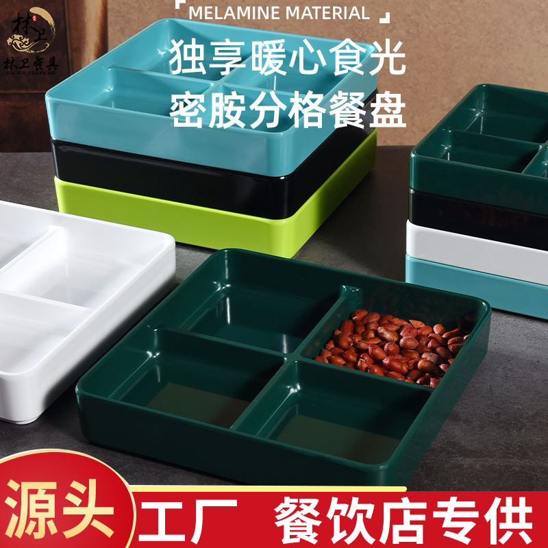 密胺火锅店四格配菜盘烤肉调料味碟塑料分格酒吧会所ktv小吃果盘