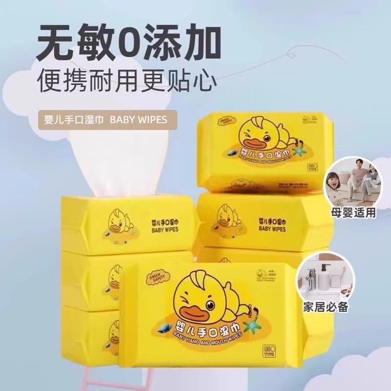 小黄鸭湿巾成人学生湿巾纸柔软舒适儿童不掉屑清洁实惠湿纸巾,洗护清洁剂/卫生巾/纸/香薰,常规湿巾,淘宝优惠券,粉丝福利购,淘宝优惠卷