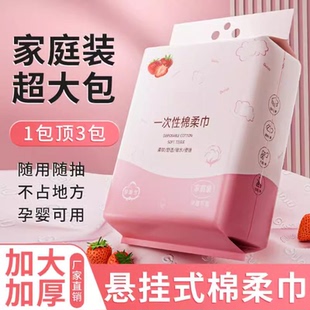 洗脸巾家用一次性加厚草莓熊婴儿擦脸底部抽取式 悬挂式 绵柔巾亲肤