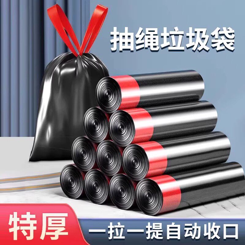 垃圾袋家用手提式加厚大号厨房桶黑色办公室拉收级抽绳塑料袋