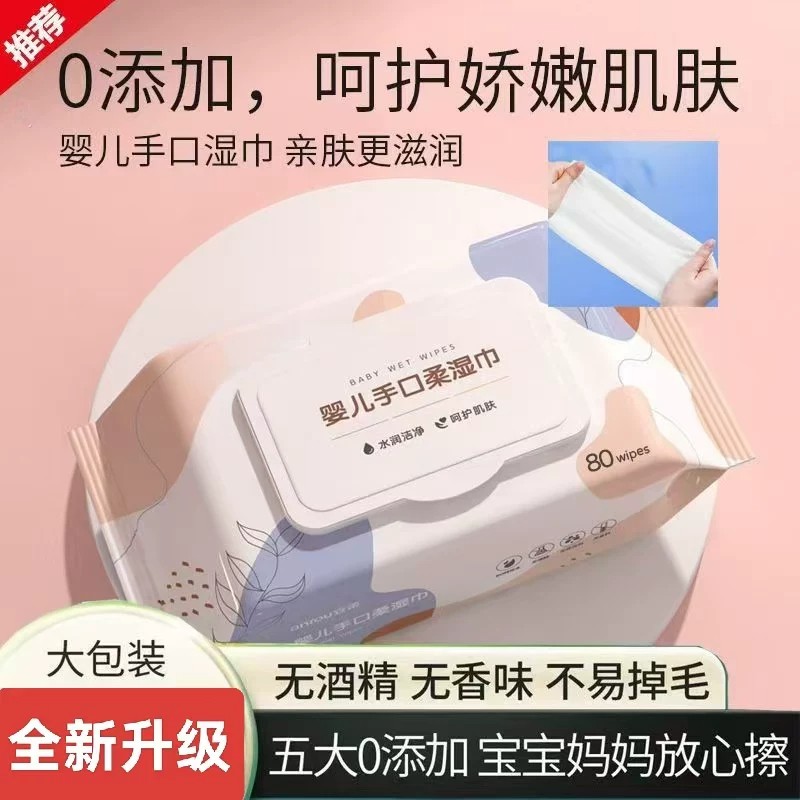 婴儿湿纸巾婴儿专用呵护宝宝健康温和儿童幼儿清洁手口大包
