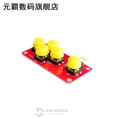 AD Keyboard Simulate Five Key Module Analog Button 适用于 Ar