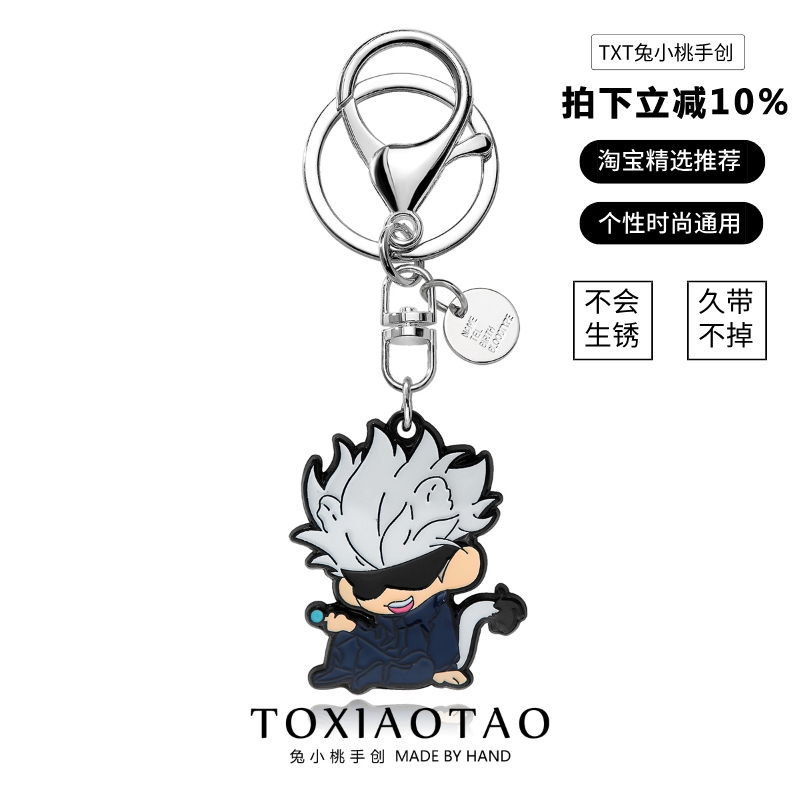 咒术回战周边钥匙扣五条悟挂件