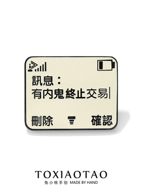 有内鬼终止交易金属徽章胸针电影无间道台词别针创意短信书包装饰