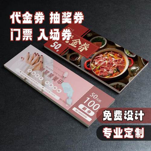 代金券礼品券入场券门票积分卡积分券定制可压手撕线蚂蚁线打码