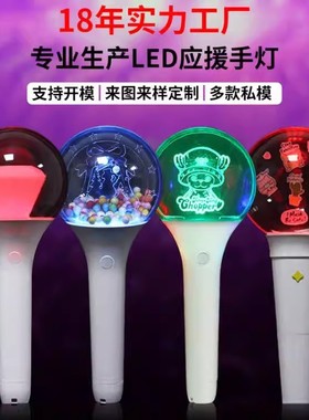 定制粉丝应援棒LED亚克力发光棒明星演唱会应援手球灯庆典荧光棒