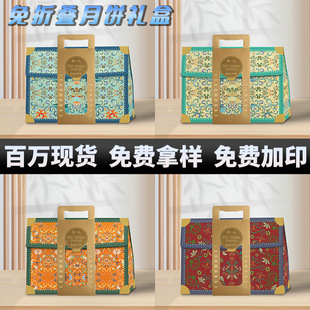 新款 现货中秋节月饼礼盒4粒68910粒装 高端手提月饼礼盒烫金内盒