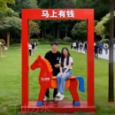 户外景区公园创意装 置 饰摆件马上有钱拍照框打卡座椅道具景观装