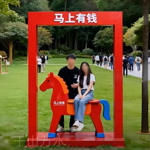 户外景区新年马上有钱打卡摆件