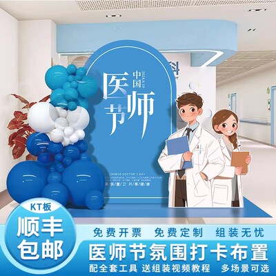 512医师节KT展板背景墙签名