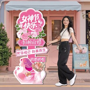 三八女神节KT板美陈布置背景墙装店铺网红妇女节拍照打卡路牌商场